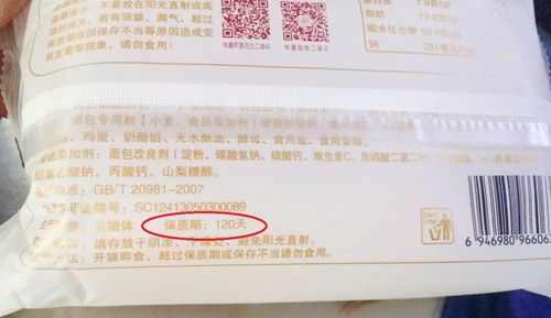 120天保质期是几个月