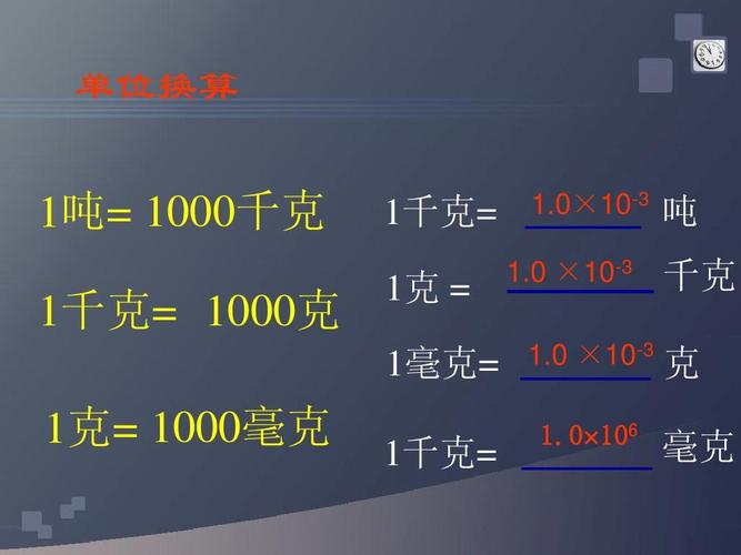 1000千克等于多少克