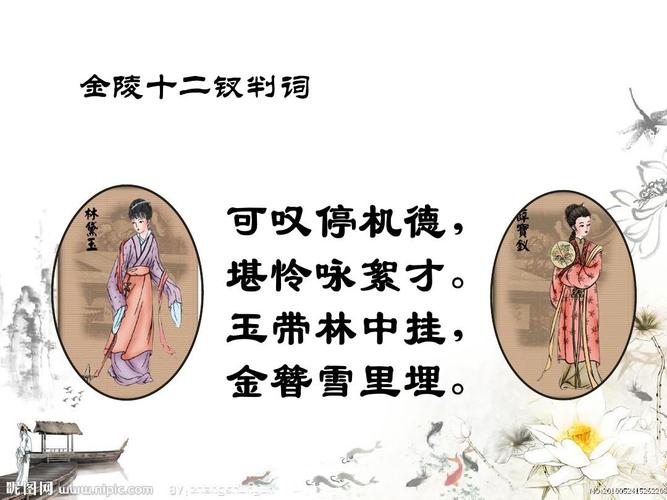 可叹停机德是金陵十二钗谁说的