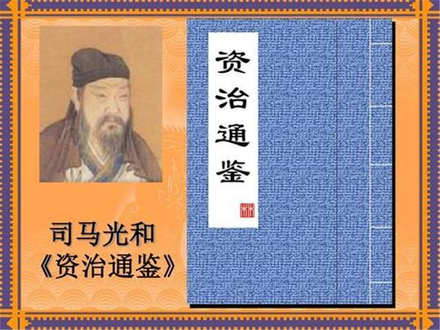 司马光和司马迁的关系是什么