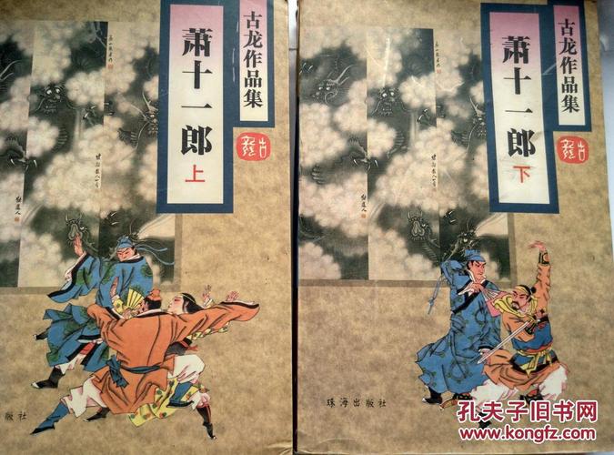 古龙笔下最好看的十部小说是哪些