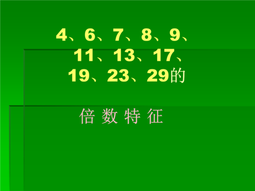 12的倍数有哪些