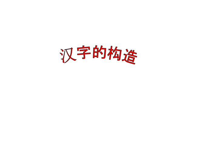 句是什么结构的字