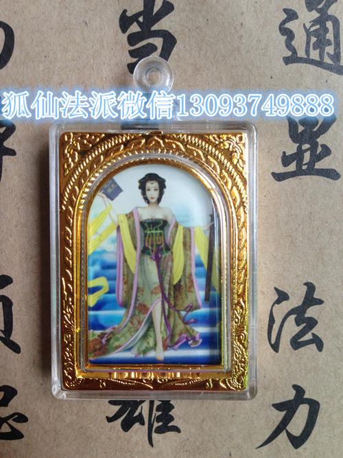 可以同时拥有多个狐仙牌吗