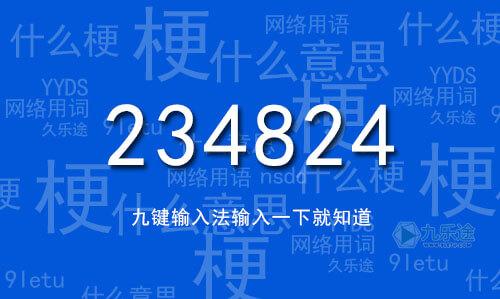 1384是什么意思