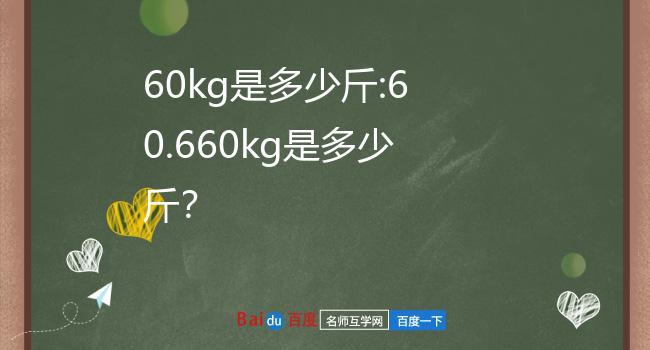 120克等于几斤或几两
