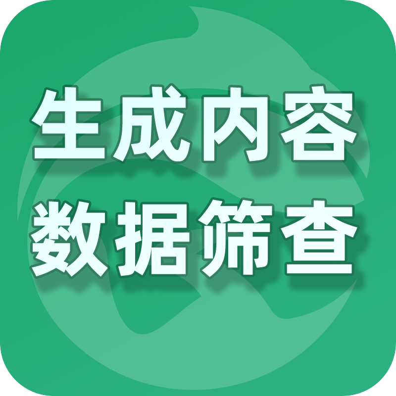 闪豚AI生成内容数据筛查工具