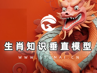 <span class="mi-jiaobiao-2 mi-left" style="background-color:#006eff;">精品模型</span>生肖属相行业垂直知识模型-33.9万学习语料，训练339万步（24/4/26更新模型权重）