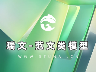 <span class="mi-jiaobiao-2 mi-left" style="background-color:#006eff;">精品模型</span>瑞文网207万范文类数据垂直模型，训练620万步