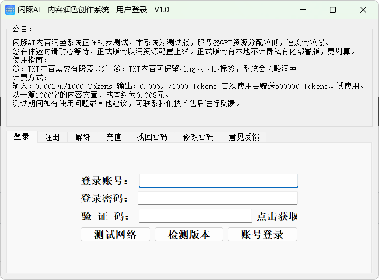 闪豚AI内容润色系统[在线版]