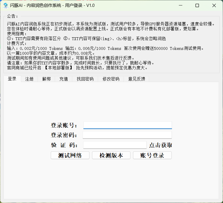闪豚AI内容润色系统[在线版]