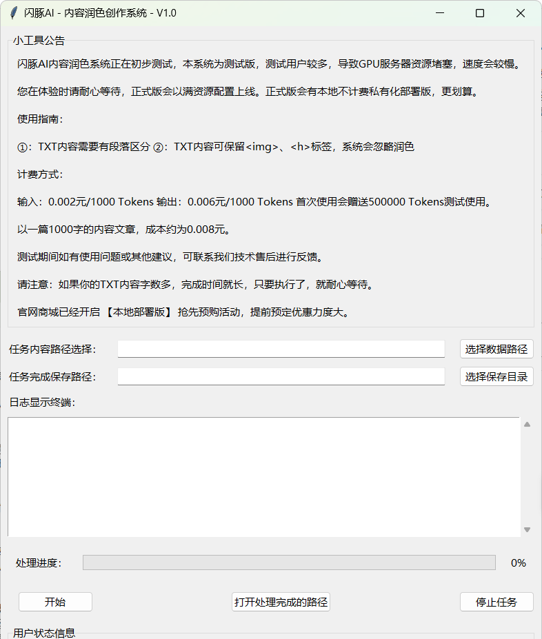 闪豚AI内容润色系统[在线版]
