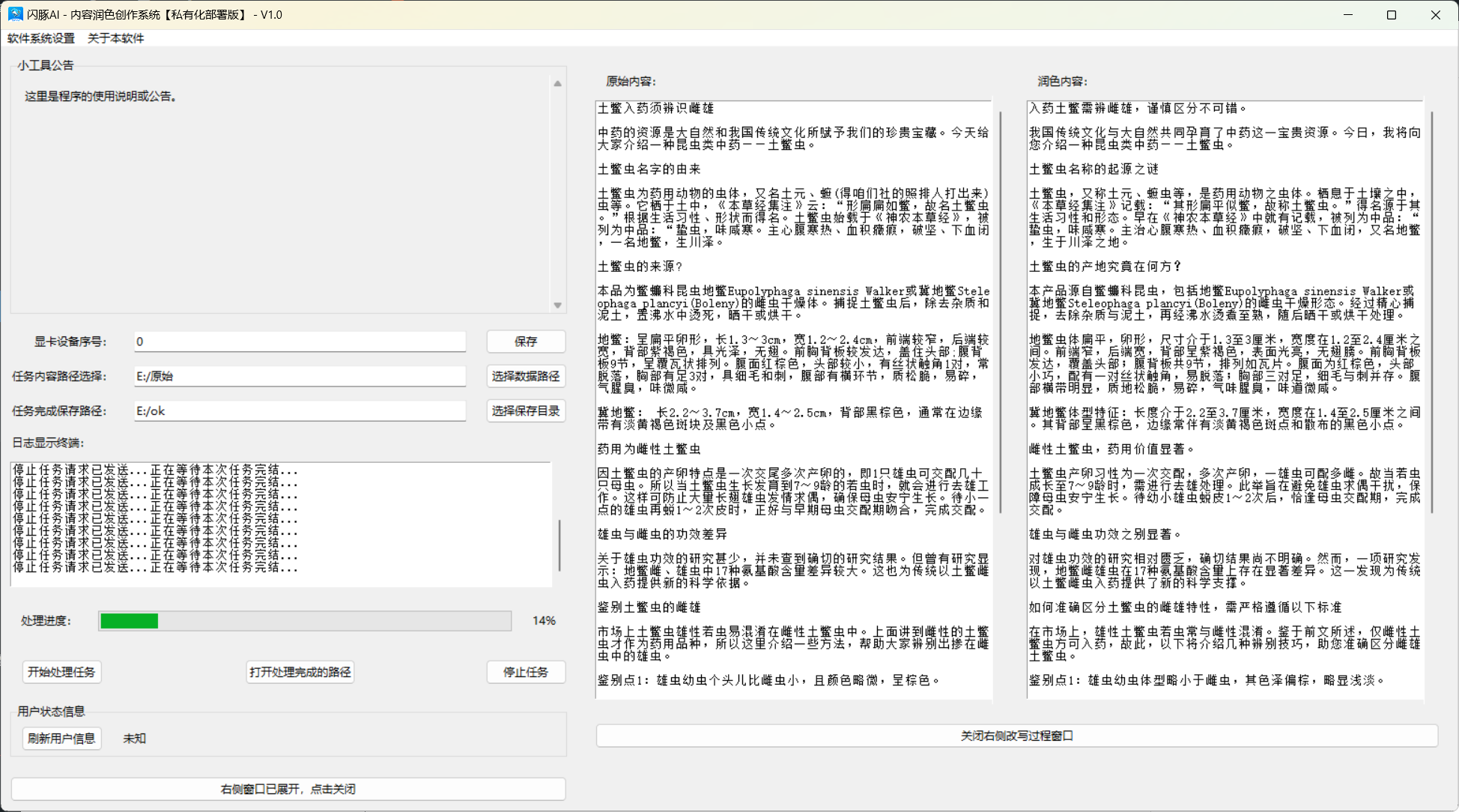 闪豚AI内容润色Loc客户端