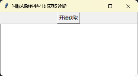 特征码诊断工具