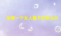 10个小方法解决女人的睡眠问题(女人改善睡眠)