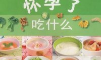 吃那些食物有利于怀孕(有利于怀孕的食物和水果有哪些)
