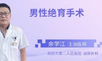 做节育男的做好吗(结扎是男的做还是女的)