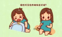 假性怀孕的症状(一深一浅是来月经先兆)