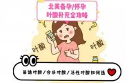 吃叶酸影响怀孕吗(备孕可以吃叶酸吗)