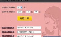 危险期,受孕期,排卵期是一回事吗?(排卵期同房后几天能测出怀孕)