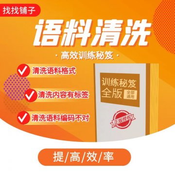 语料格式、内容、编码清洗小工具