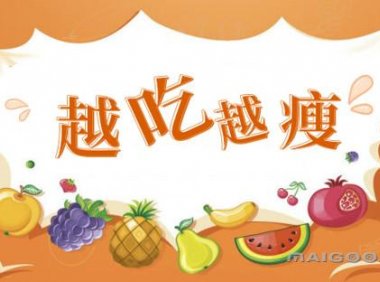 吃什么东西越吃越瘦(坚持一个月晚上不吃饭能瘦多少斤)