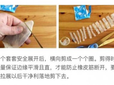 避孕套扎洞怎么扎得准(安全套怎么正确使用）