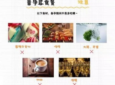 过年如何正确饮食才能成功备孕？(备孕食谱大全）