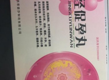 调经促孕丸帮助怀孕吗(调经促孕丸能不能助孕）