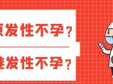 同房多久算不孕不育(无措施同房多久叫不孕不育）
