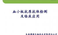 血小板抗体检测阴性是什么意思(什么情况下怀疑白血病）