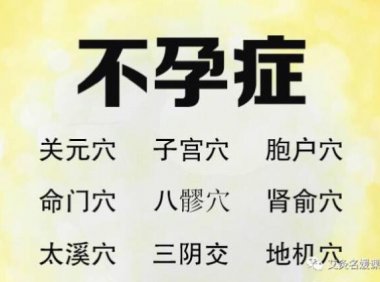 艾灸对不孕不育有影响吗(艾灸会导致不孕吗）