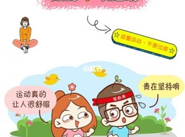 胖人备孕前适合的运动(备孕期间长胖了怎么办）