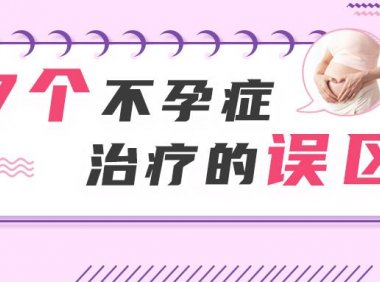 非妈助孕法到底好不好(民间最灵的助孕方法）