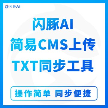 闪豚本地文章同步更新软件工具，好用的WordPress和Z-Blog本地TXT内容上传同步软件