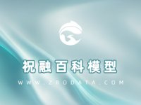 ZRODATA百科679051数据模型-训练350万步(60%数据概率过ai.sklccc检测)