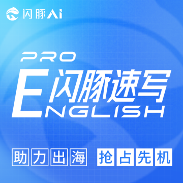 闪豚速写[英文版]Pro