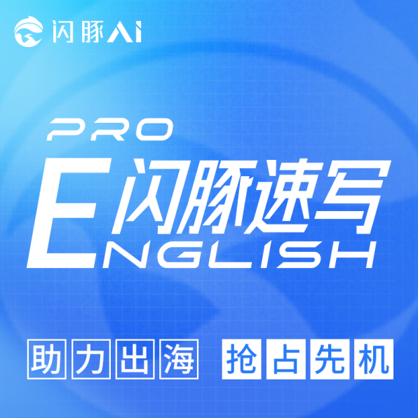 闪豚速写[英文版]Pro